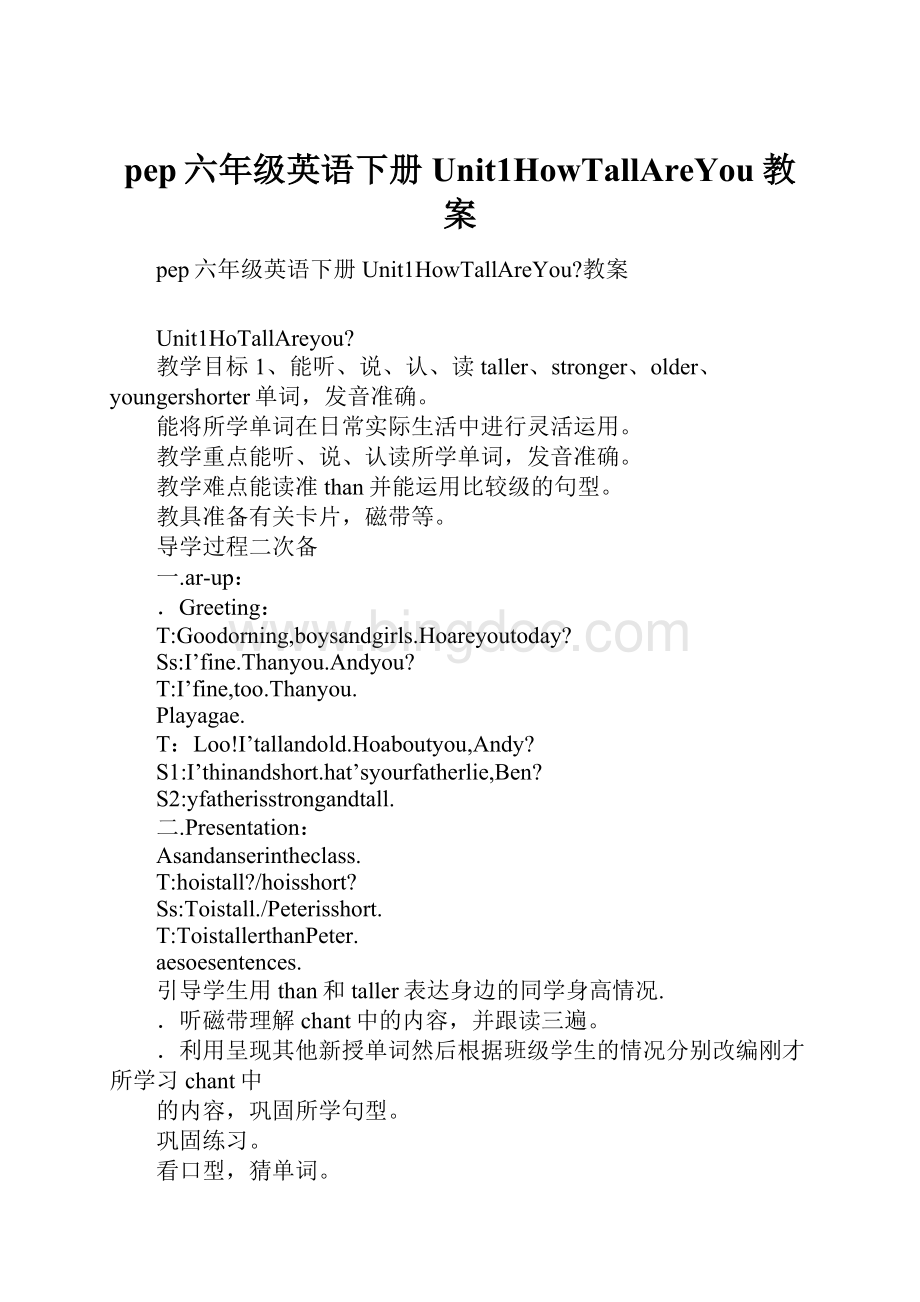 pep六年级英语下册Unit1HowTallAreYou教案.docx