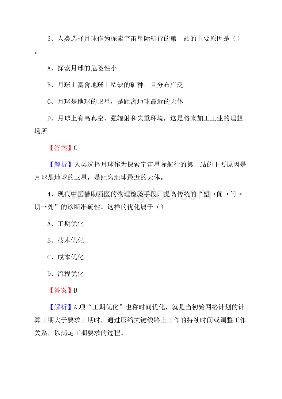 灌云县工会系统招聘考试及答案.docx_第2页