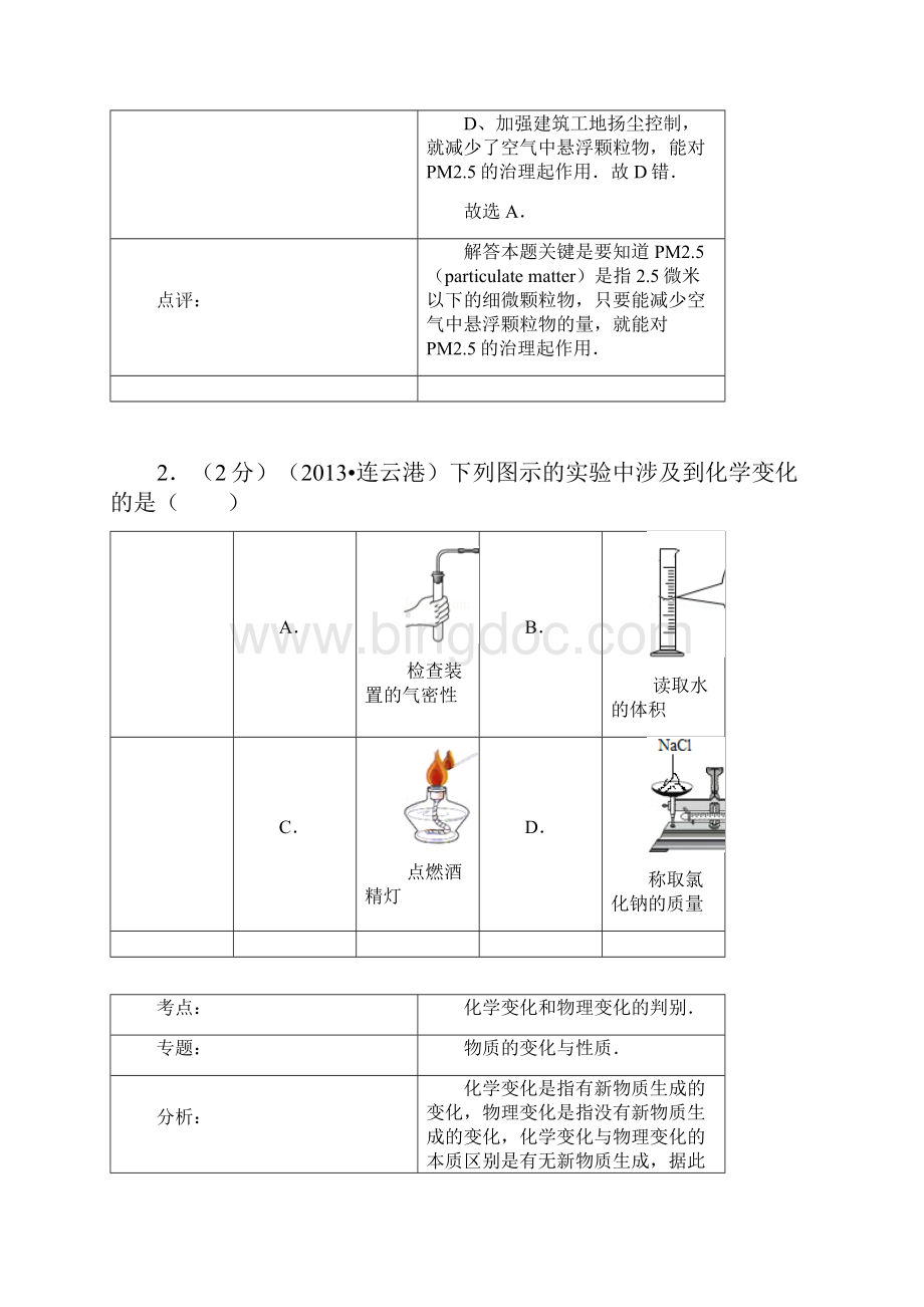 江苏省连云港市中考化学试题解析版.docx_第2页