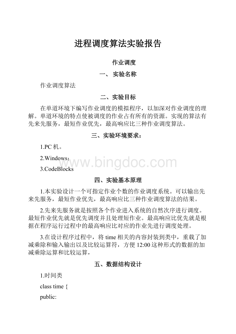 进程调度算法实验报告.docx_第1页