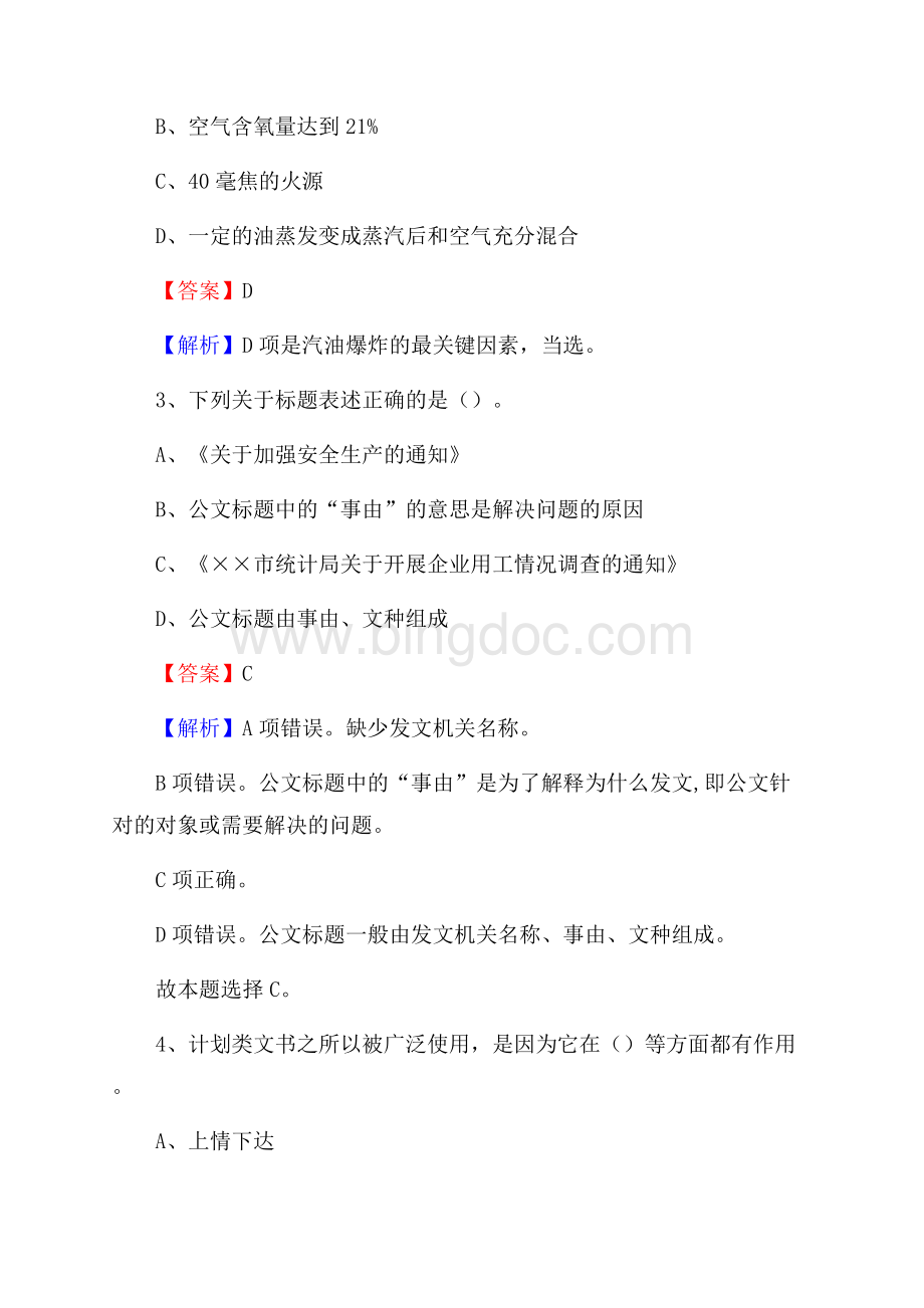 新疆喀什地区巴楚县社区专职工作者招聘《综合应用能力》试题和解析.docx_第2页