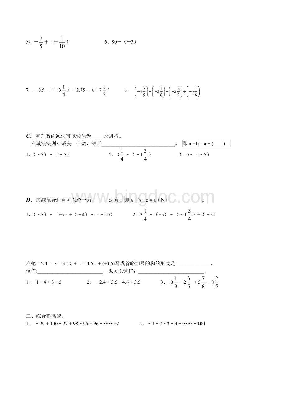 初中数学正负数的加减乘除运算分类练习题.doc_第2页