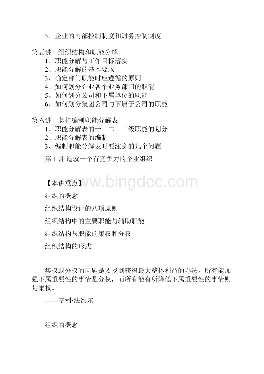 企业组织结构设计与部门职能划分2.docx_第2页