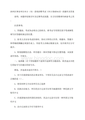 润州区事业单位审计(局)系统招聘考试《审计基础知识》真题库及答案.docx