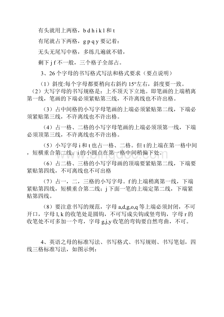 英语字母的标准写法四线三格以此为准doc.docx_第2页