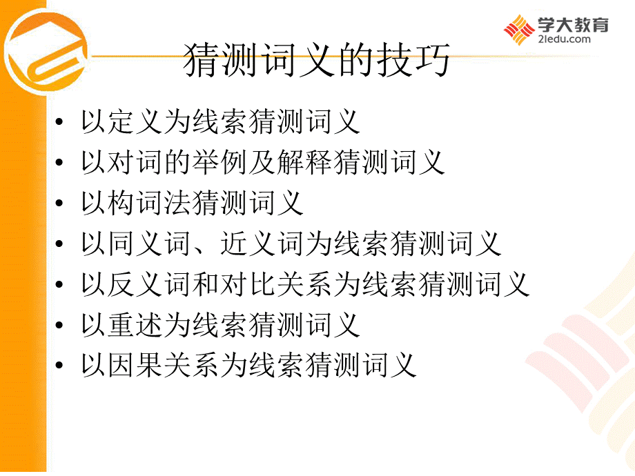 中考英语阅读猜测词义题答题技巧.ppt_第3页