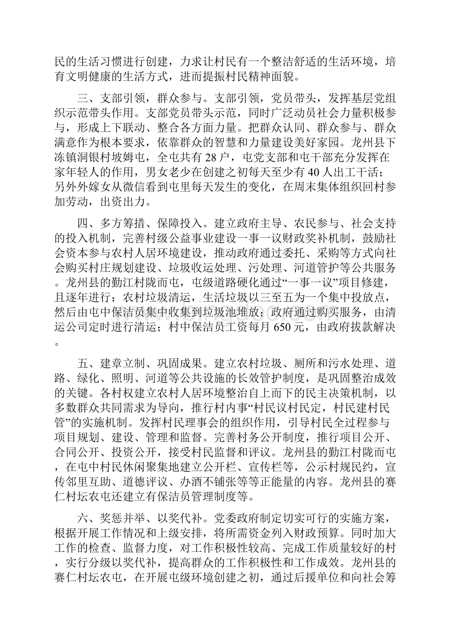 关于农村人居环境治理工作的几点思考共5篇docWord文档下载推荐.docx_第2页