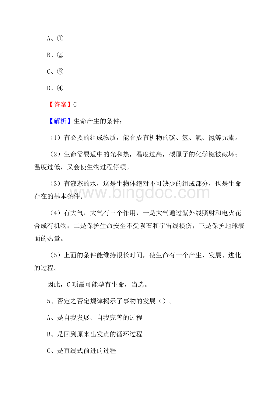 凤凰县职业中专学校下半年招聘考试《公共基础知识》文档格式.docx_第3页