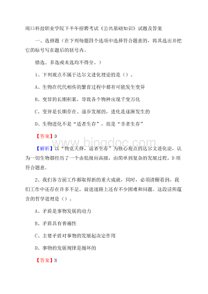 周口科技职业学院下半年招聘考试《公共基础知识》试题及答案.docx