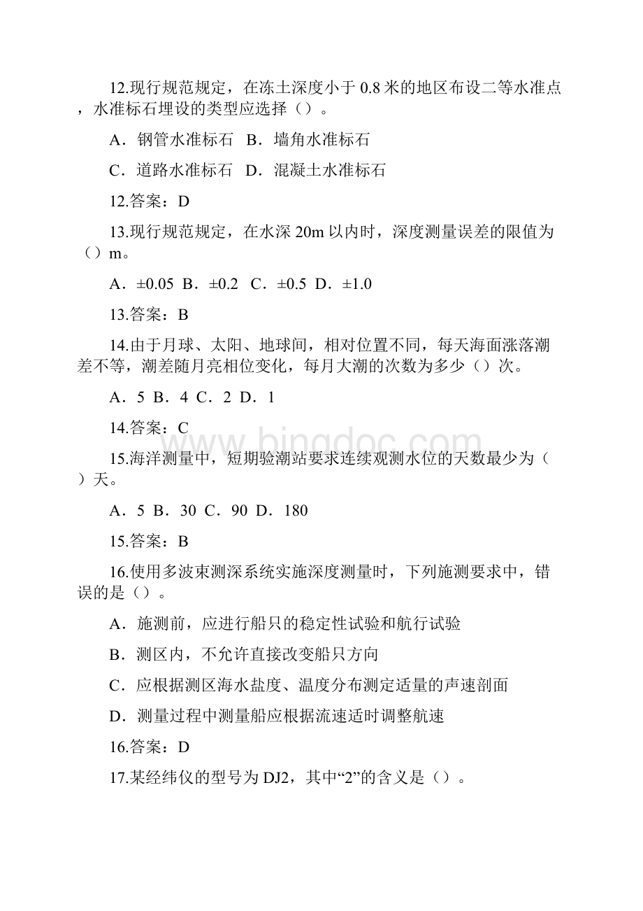 注册测绘师测绘综合能力真题及权威参考答案.docx_第3页