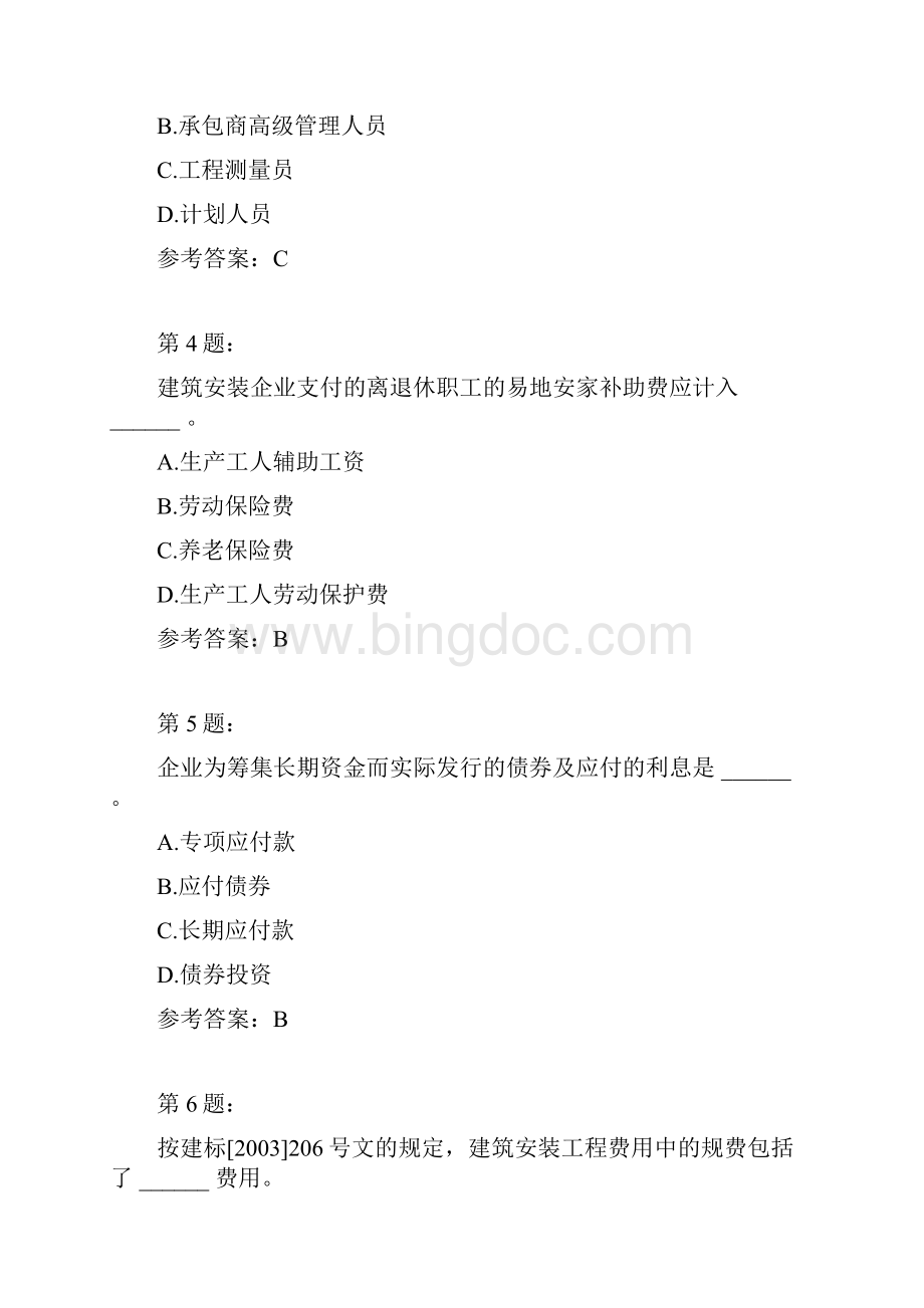 一级建设工程经济239模拟题.docx_第2页