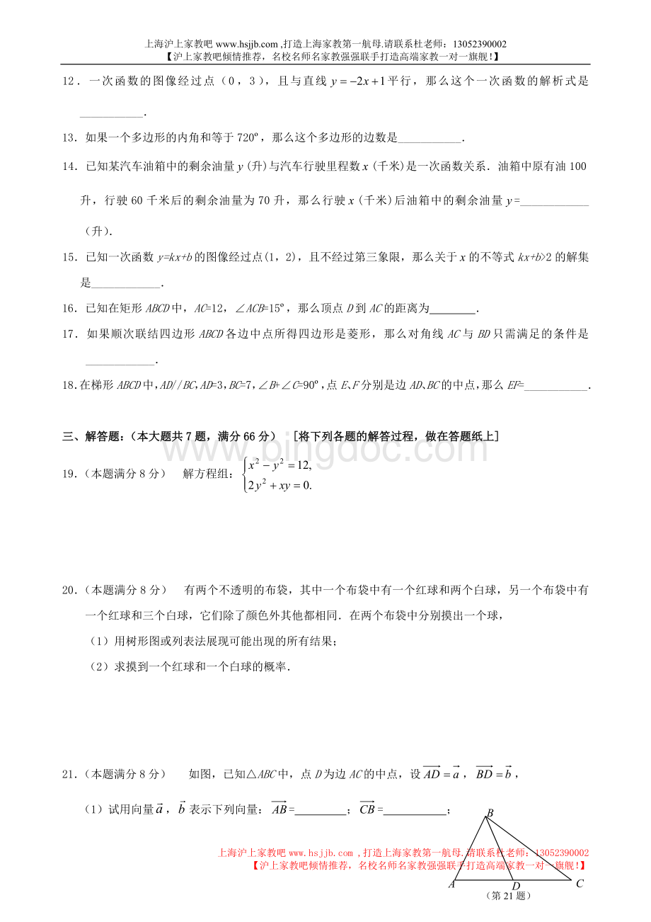 上海市静安区2008年第二学期八年级数学期末考试试卷文档格式.doc_第2页