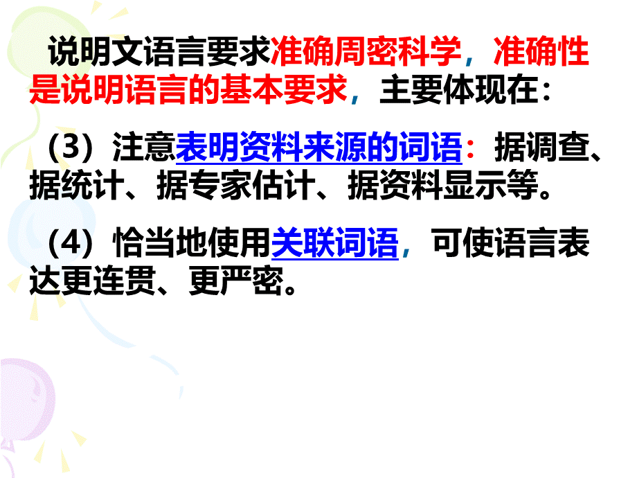 修改说明文语言的准确性和生动性优质PPT.ppt_第3页