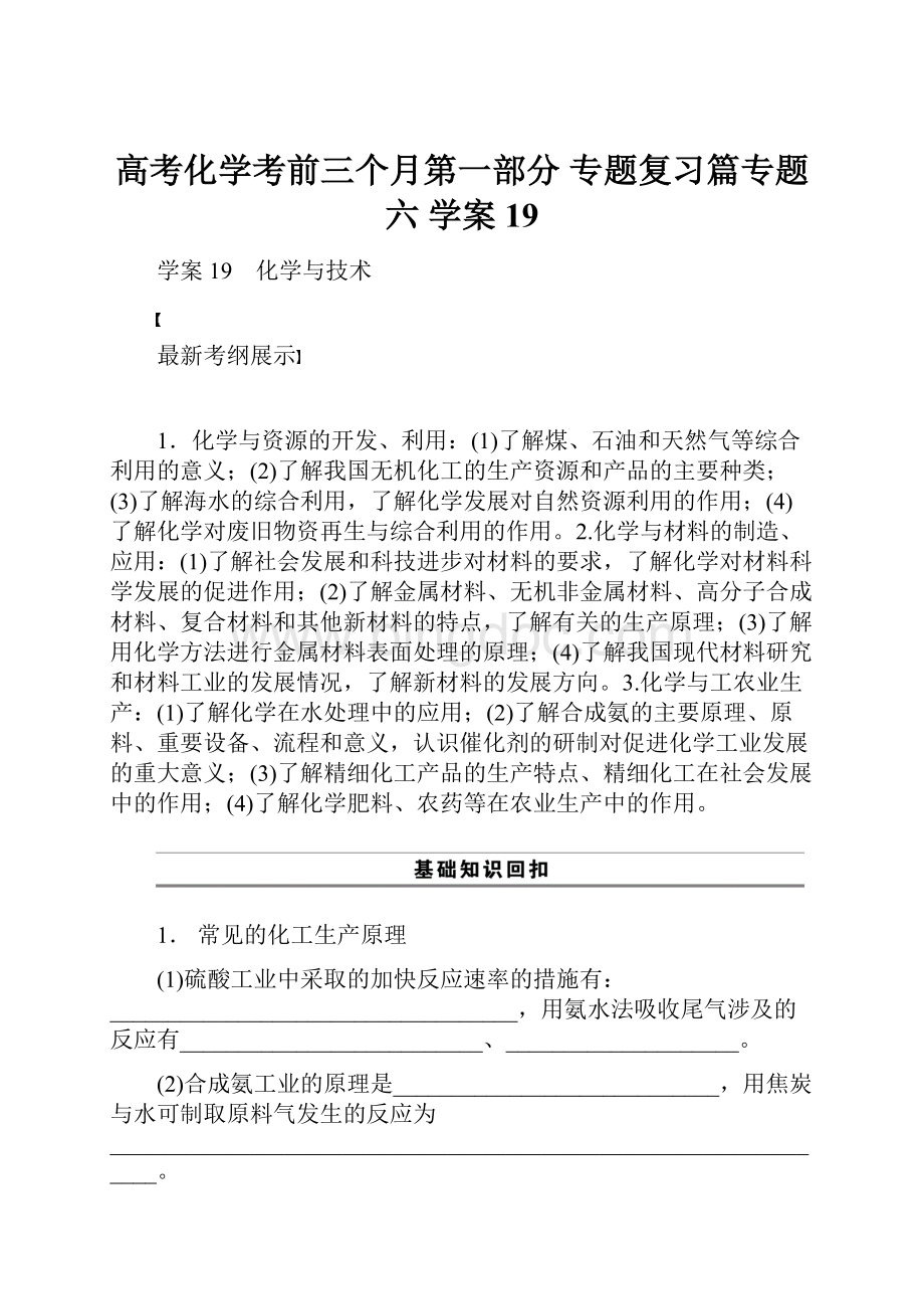 高考化学考前三个月第一部分专题复习篇专题六 学案19.docx