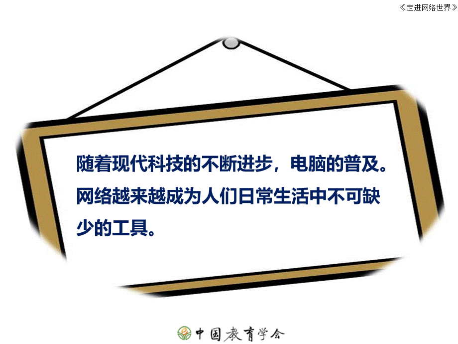 安全文明上网班会PPT.ppt_第3页