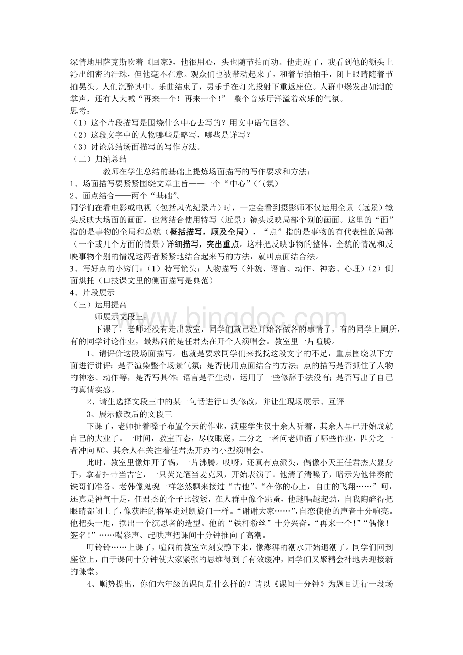 点面结合写作技巧教案Word格式文档下载.doc_第2页