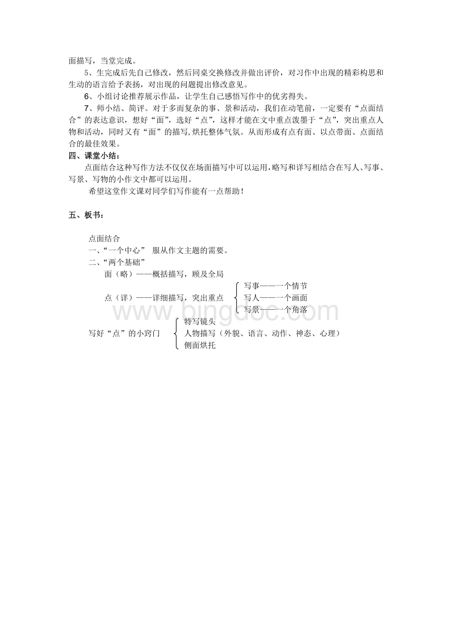 点面结合写作技巧教案Word格式文档下载.doc_第3页