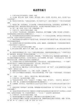 初三语文标点符号练习含答案文档格式.doc