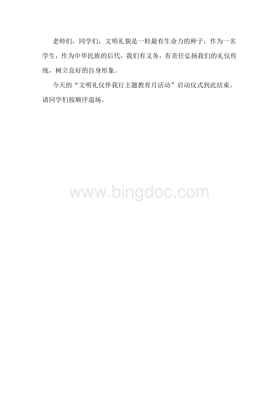 诗歌朗诵比赛颁奖仪式主持词.doc_第3页