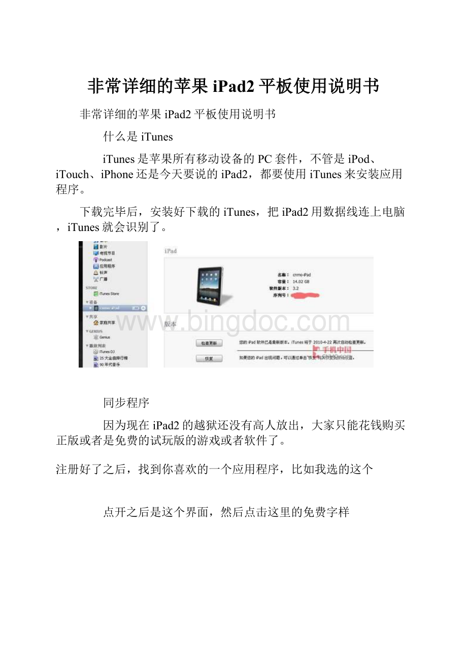 非常详细的苹果iPad2平板使用说明书.docx_第1页