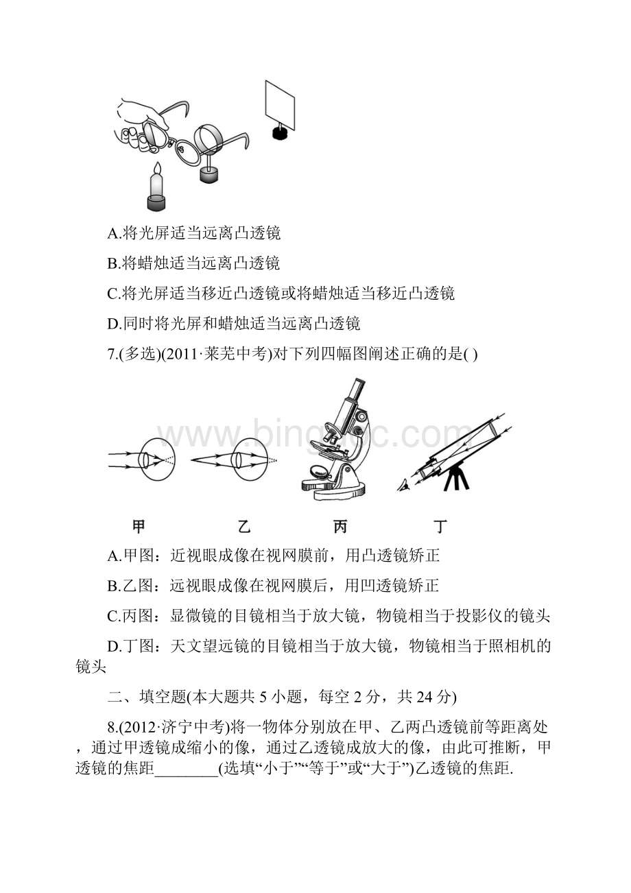 知能梯级训练三第三章文档格式.docx_第3页