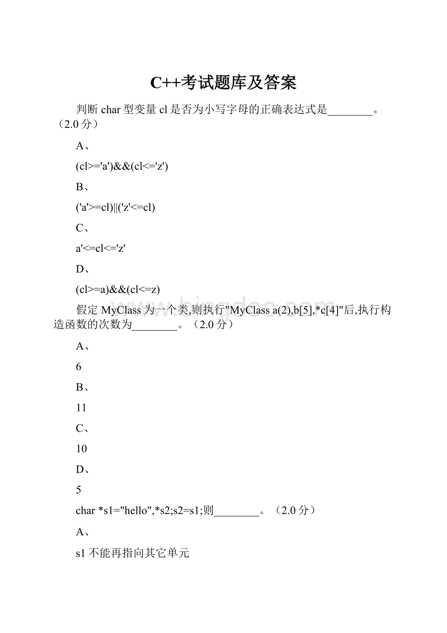 C++考试题库及答案.docx