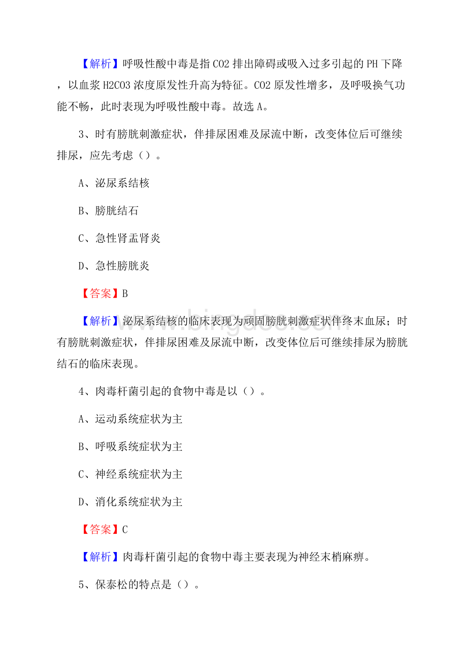 上半年重庆市沙坪坝区《公共卫生基础》事业单位考试Word文档下载推荐.docx_第2页