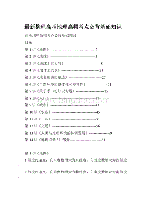 最新整理高考地理高频考点必背基础知识.docx