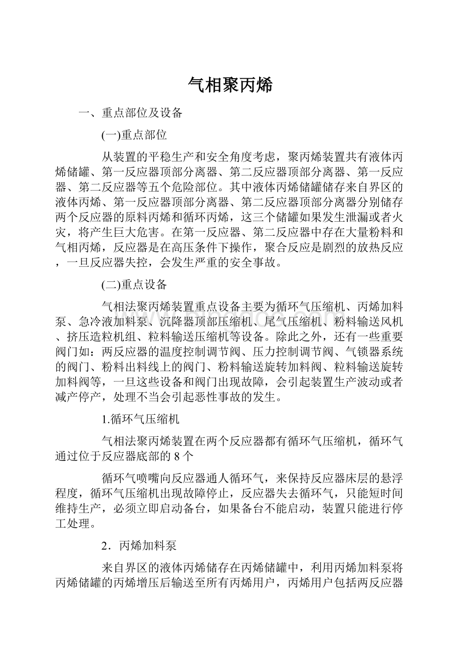 气相聚丙烯.docx_第1页