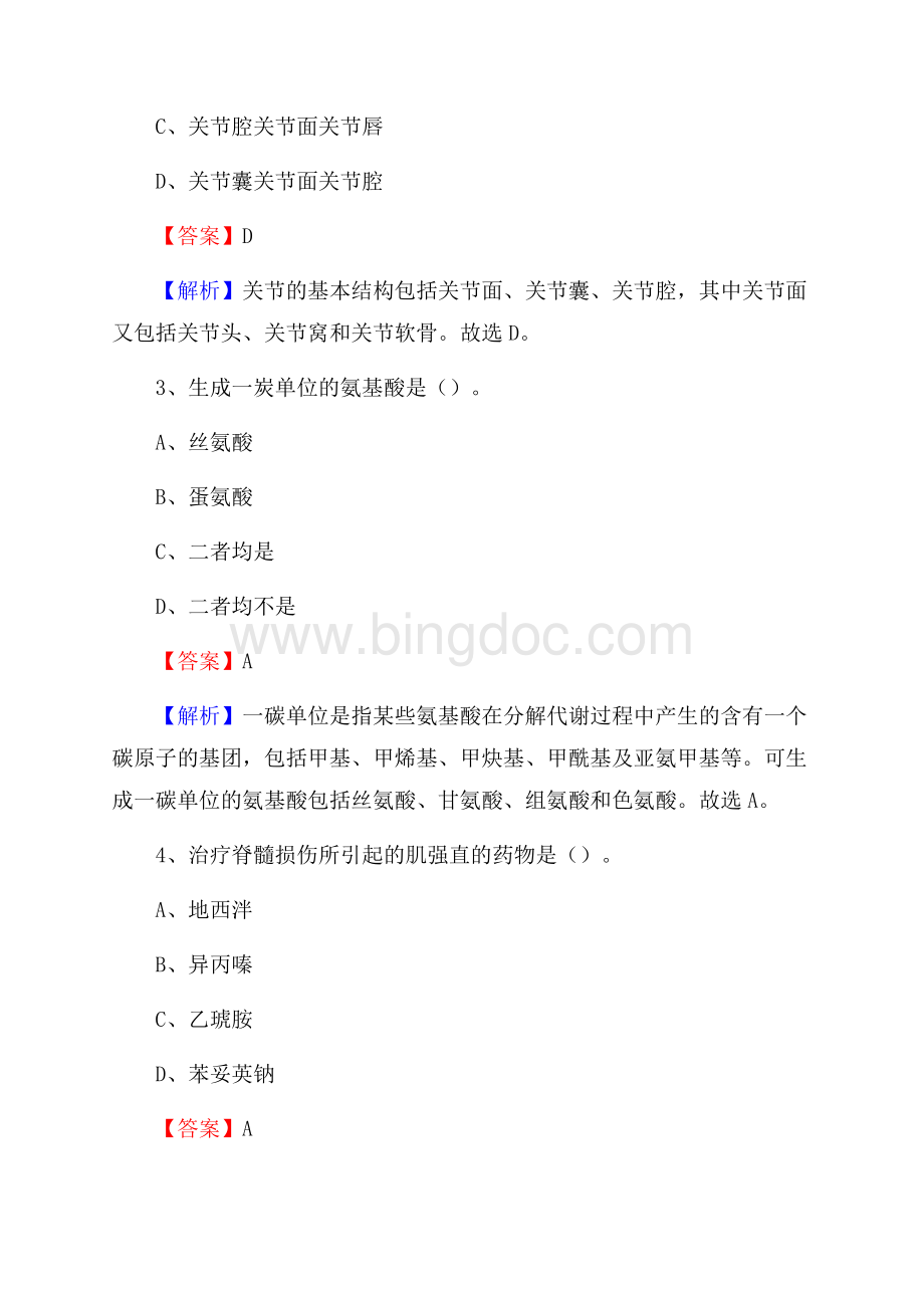 溆浦县招聘特岗卫计人员试题及答案解析.docx_第2页