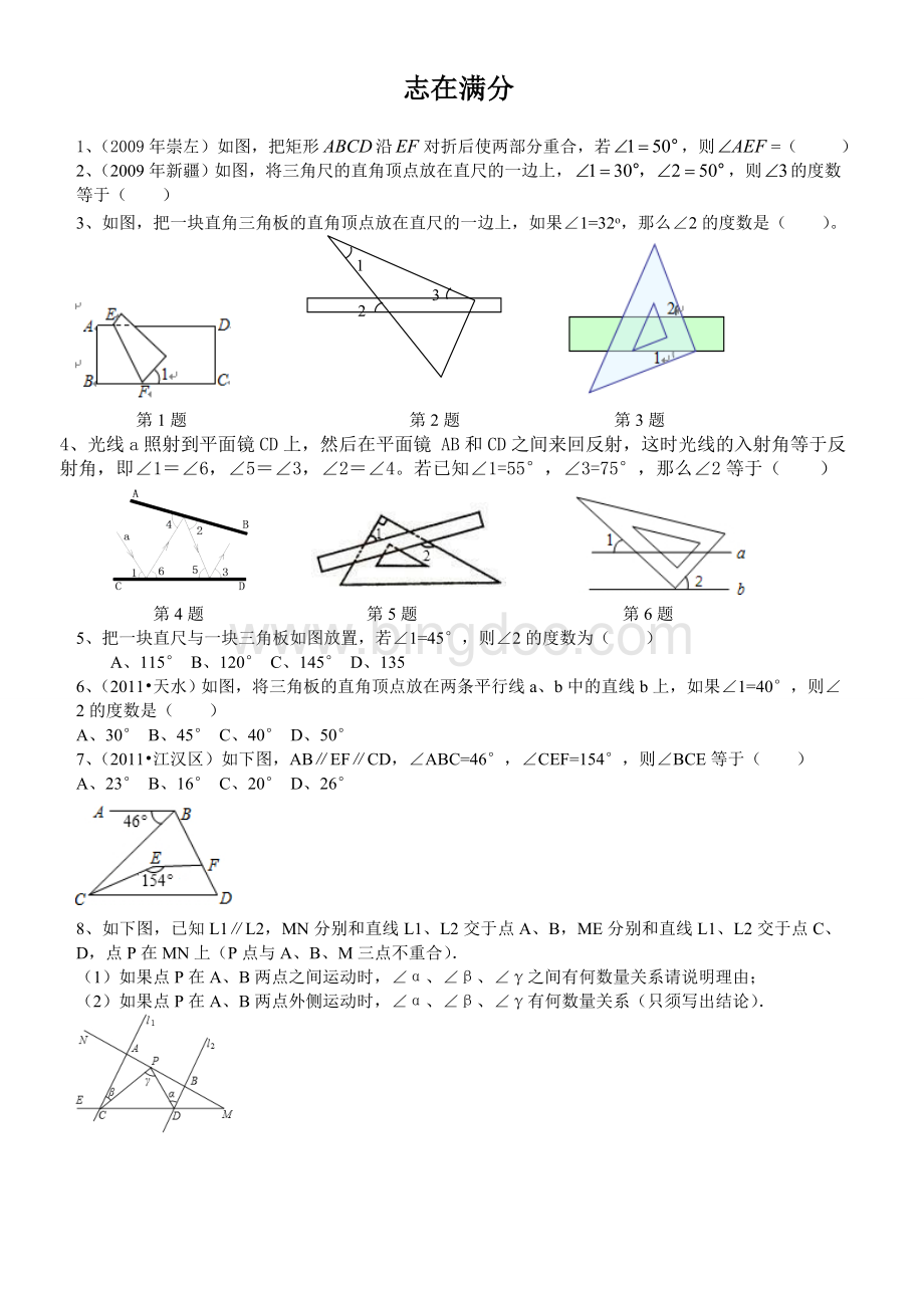 相交线与平行线经典题型(归纳).doc_第1页