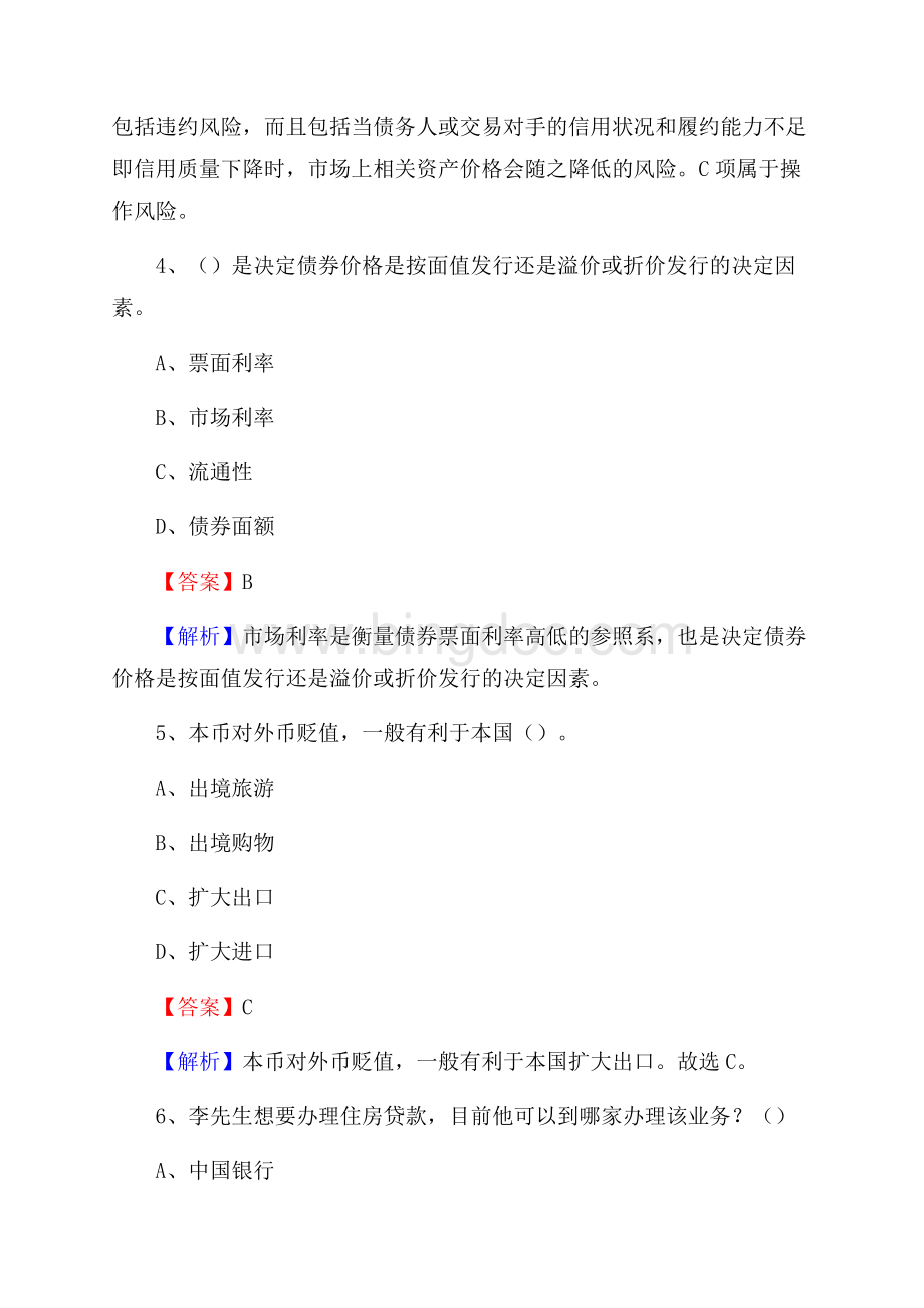 山东省烟台市招远市邮政储蓄银行招聘试题及答案文档格式.docx_第3页