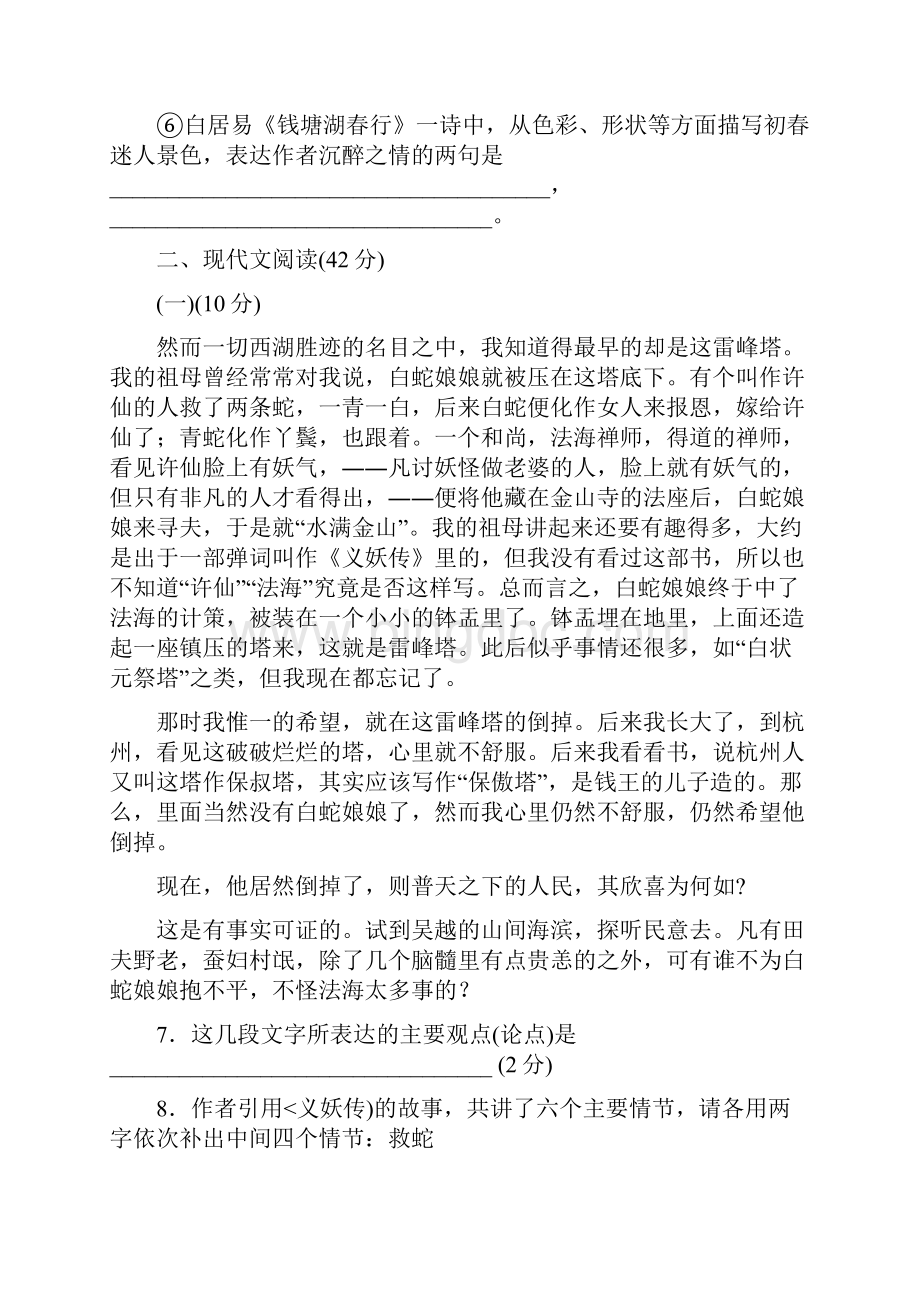 中语文综合测练题.docx_第3页
