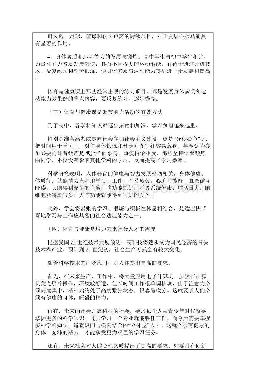 上好高中体育与健康课的意义和要求.docx_第3页