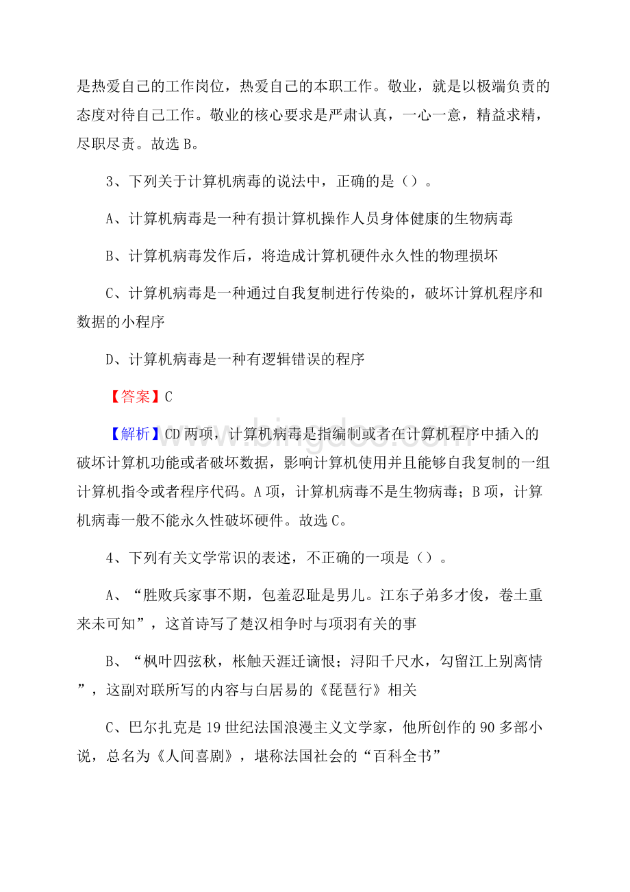 上半年铜陵市义安区城投集团试题.docx_第2页