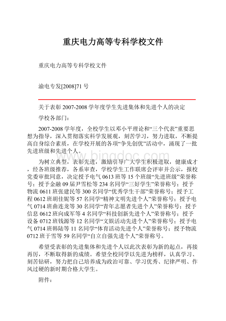 重庆电力高等专科学校文件.docx_第1页