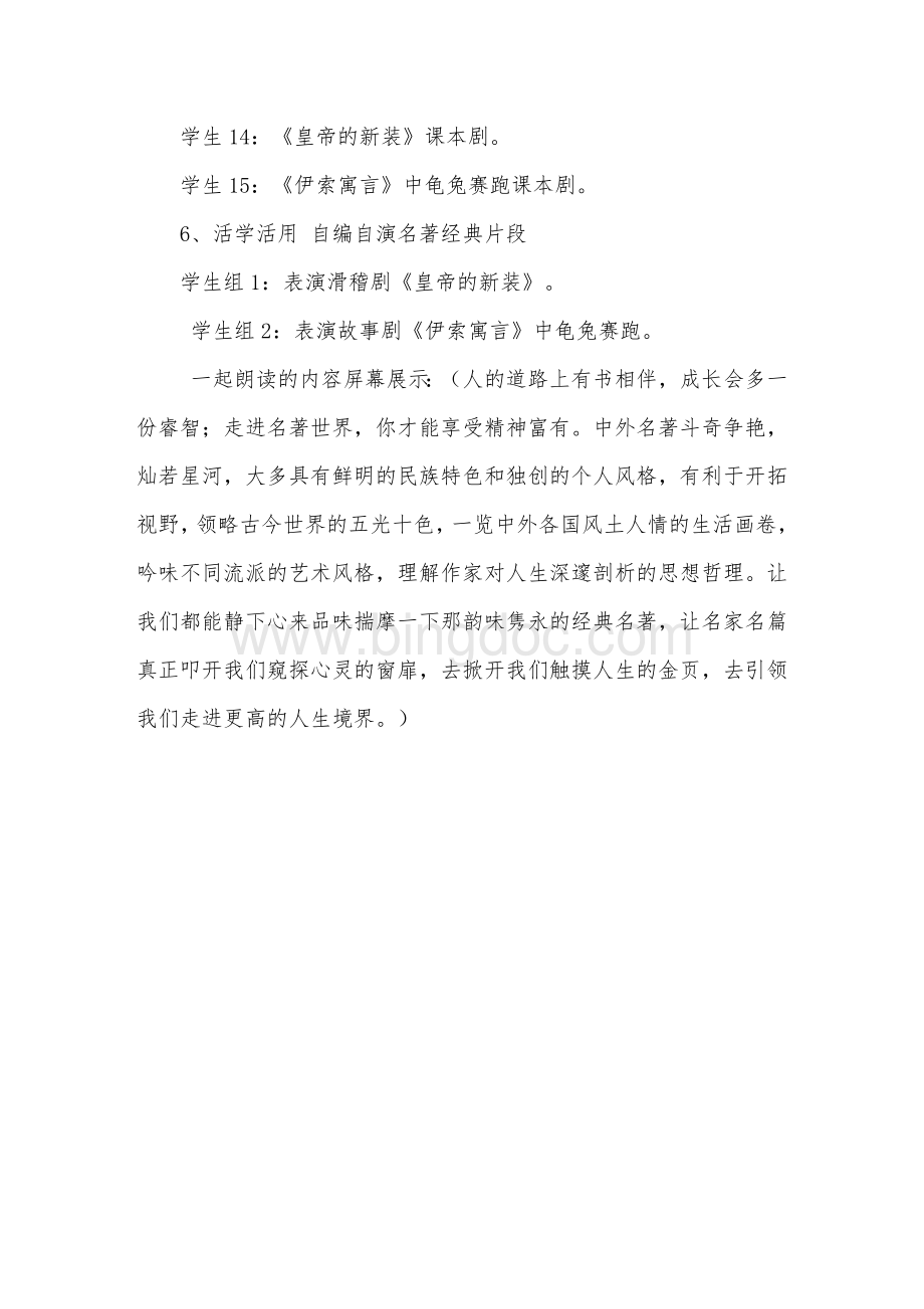 六年级阅读指导课教案(相约名著).docx_第3页