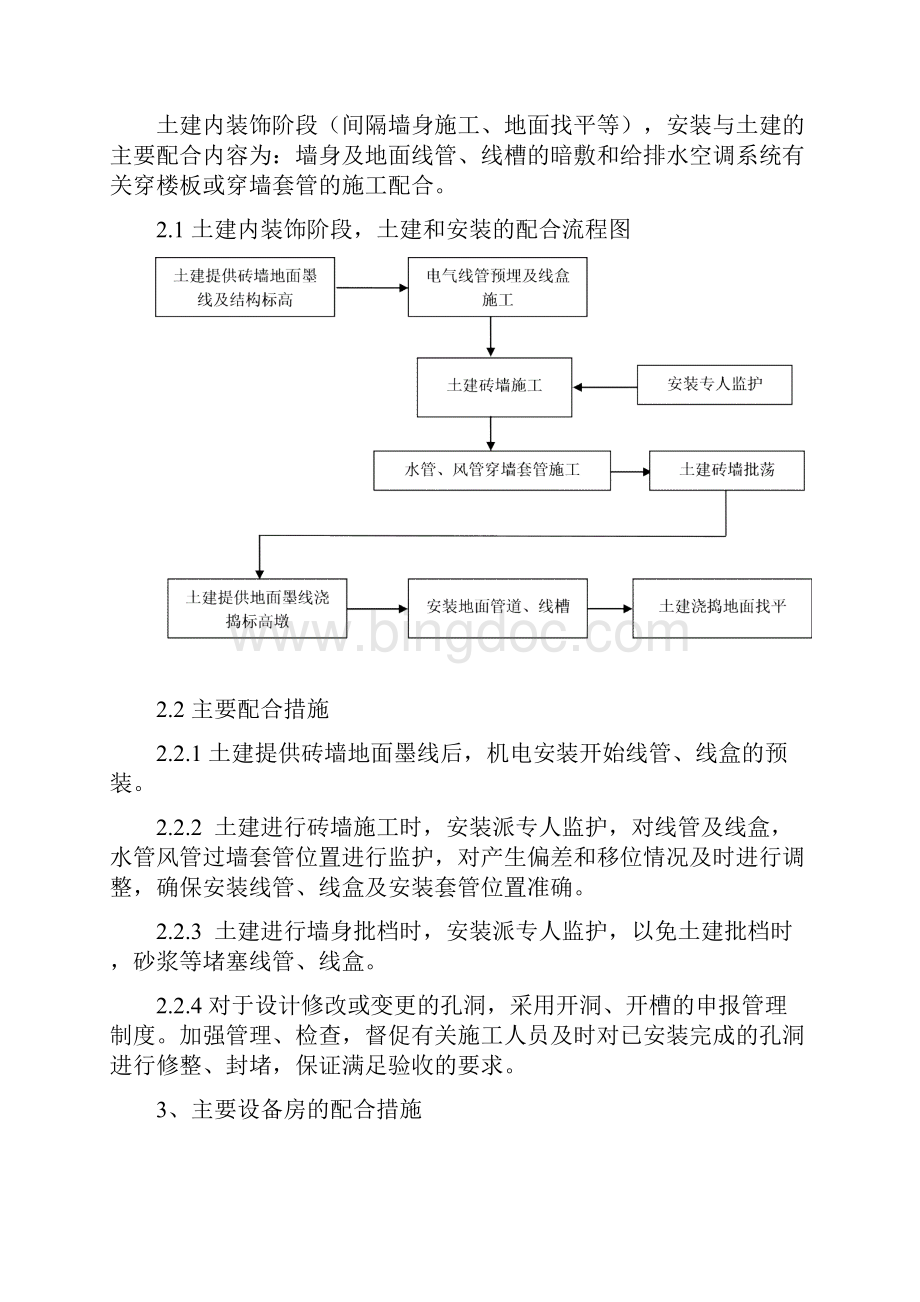 珠海绿洋酒店给排水工程施工协调配合Word格式.docx_第3页