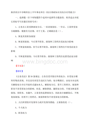 陕西省汉中市略阳县上半年事业单位《综合基础知识及综合应用能力》.docx