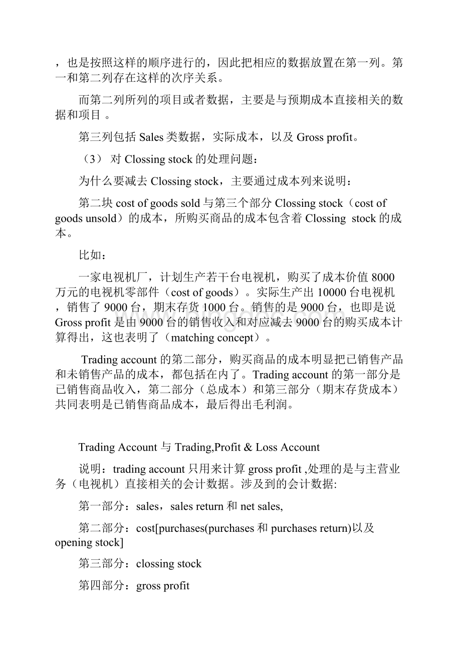 交易账户和损益表基本概念解释.docx_第3页