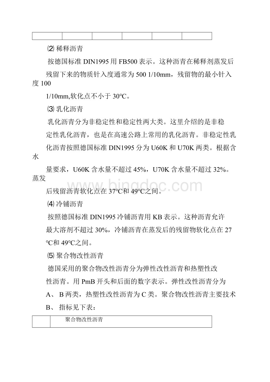 德国沥青路面设计方法.docx_第3页