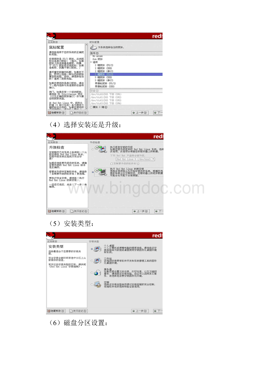 Linux实验报告中南大学胡小龙.docx_第3页
