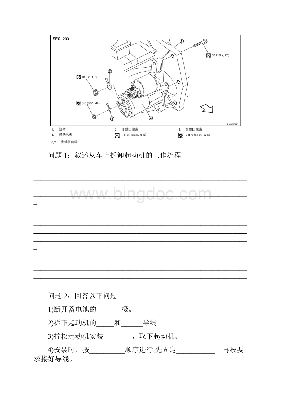 汽车电气系统实训之任务8起动机无法起动类故障检修.docx_第2页