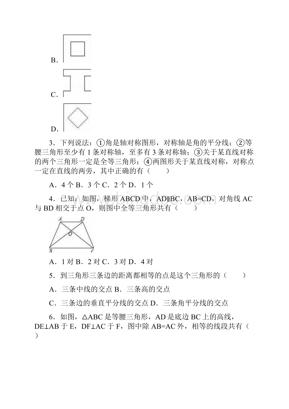 最新苏科版学年八年级数学上册《轴对称图形》综合测试题解析版精品试题.docx_第2页