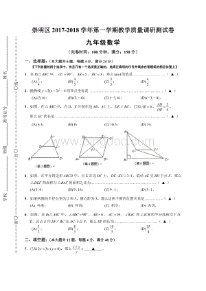 崇明区2018年初三数学一模试卷及答案Word下载.doc