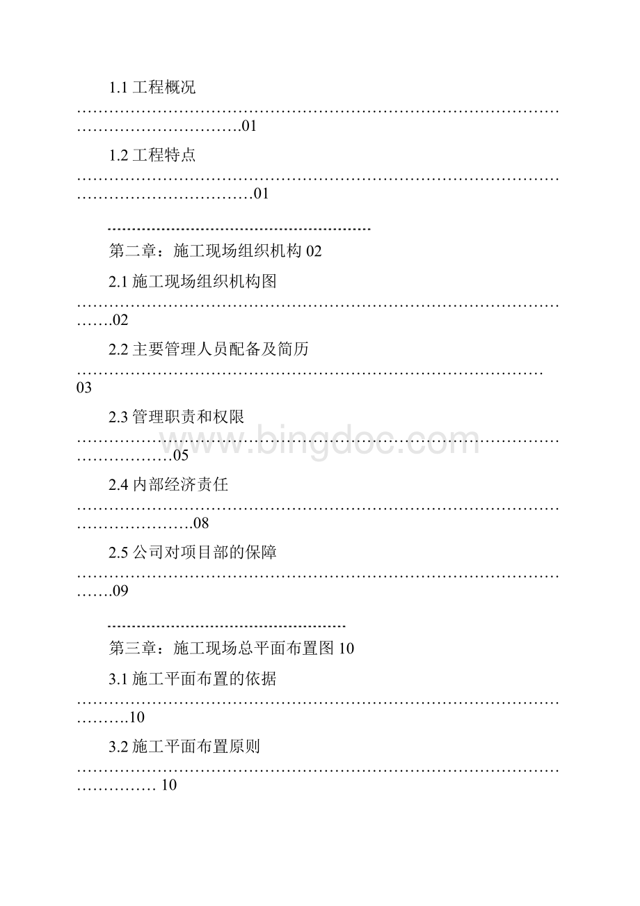 中海110kV变施工组织设计纲要.docx_第3页