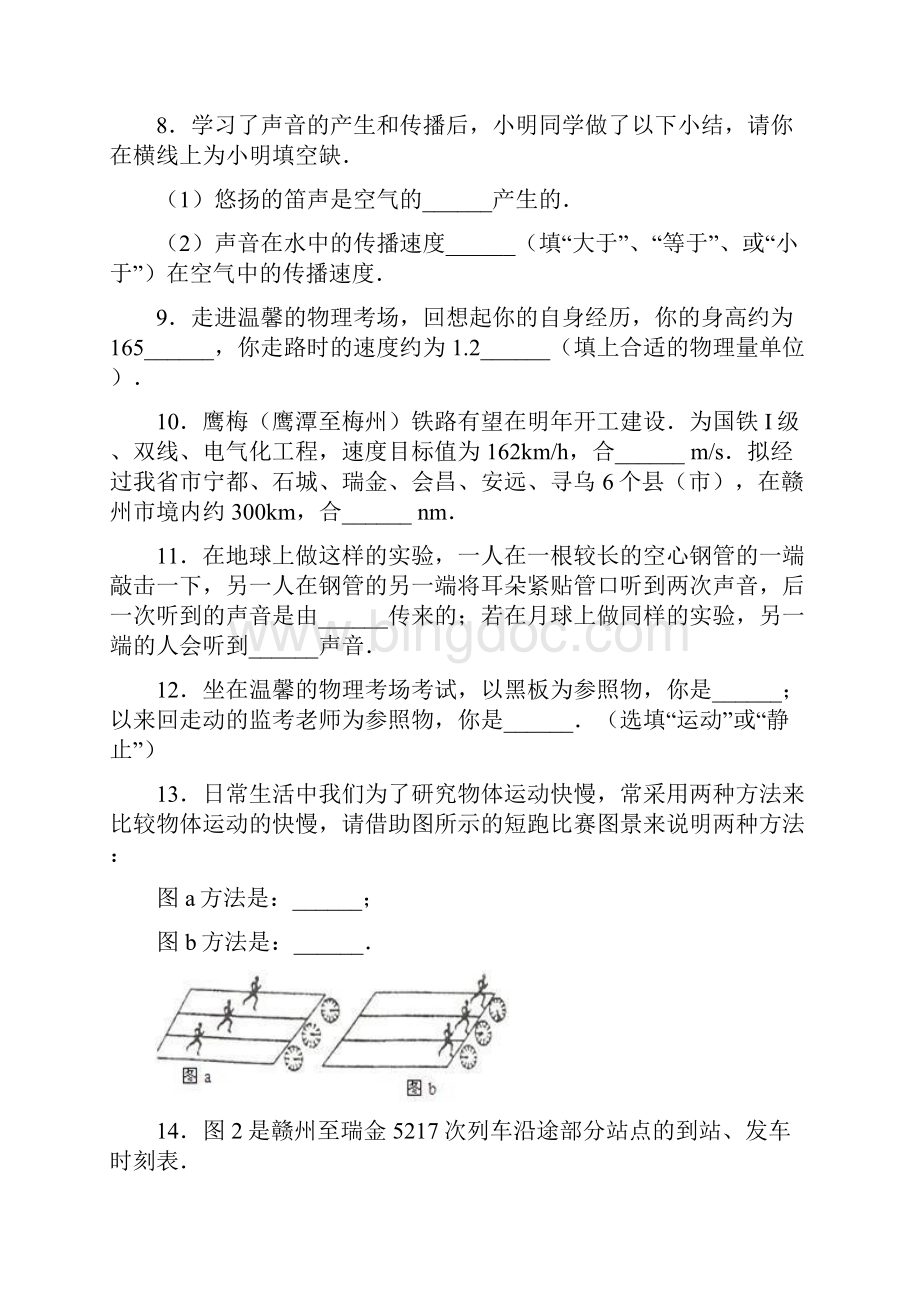 江西省抚州市崇仁八年级上第一次月考.docx_第3页