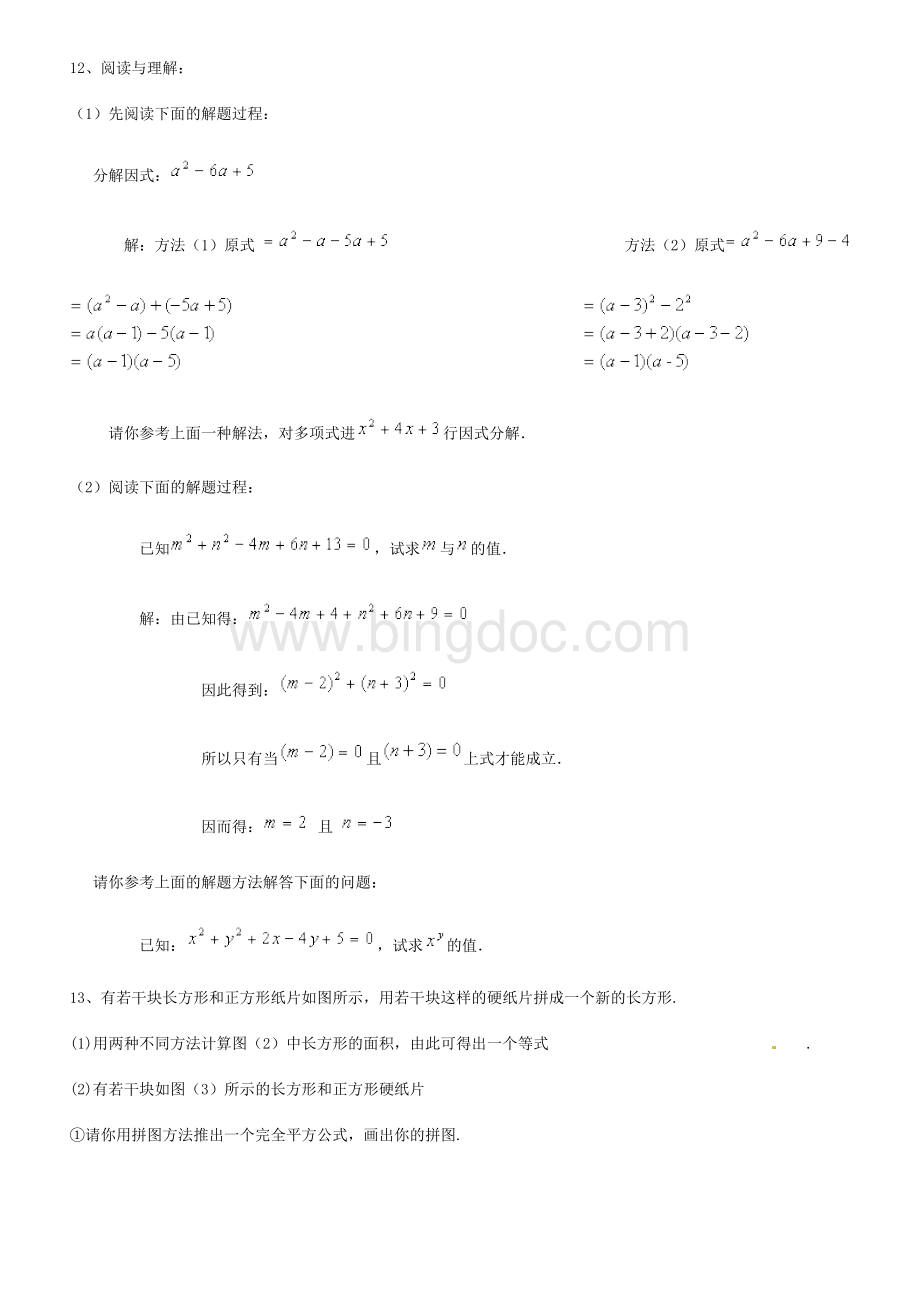 因式分解公式法习题库老师版文档格式.doc_第2页