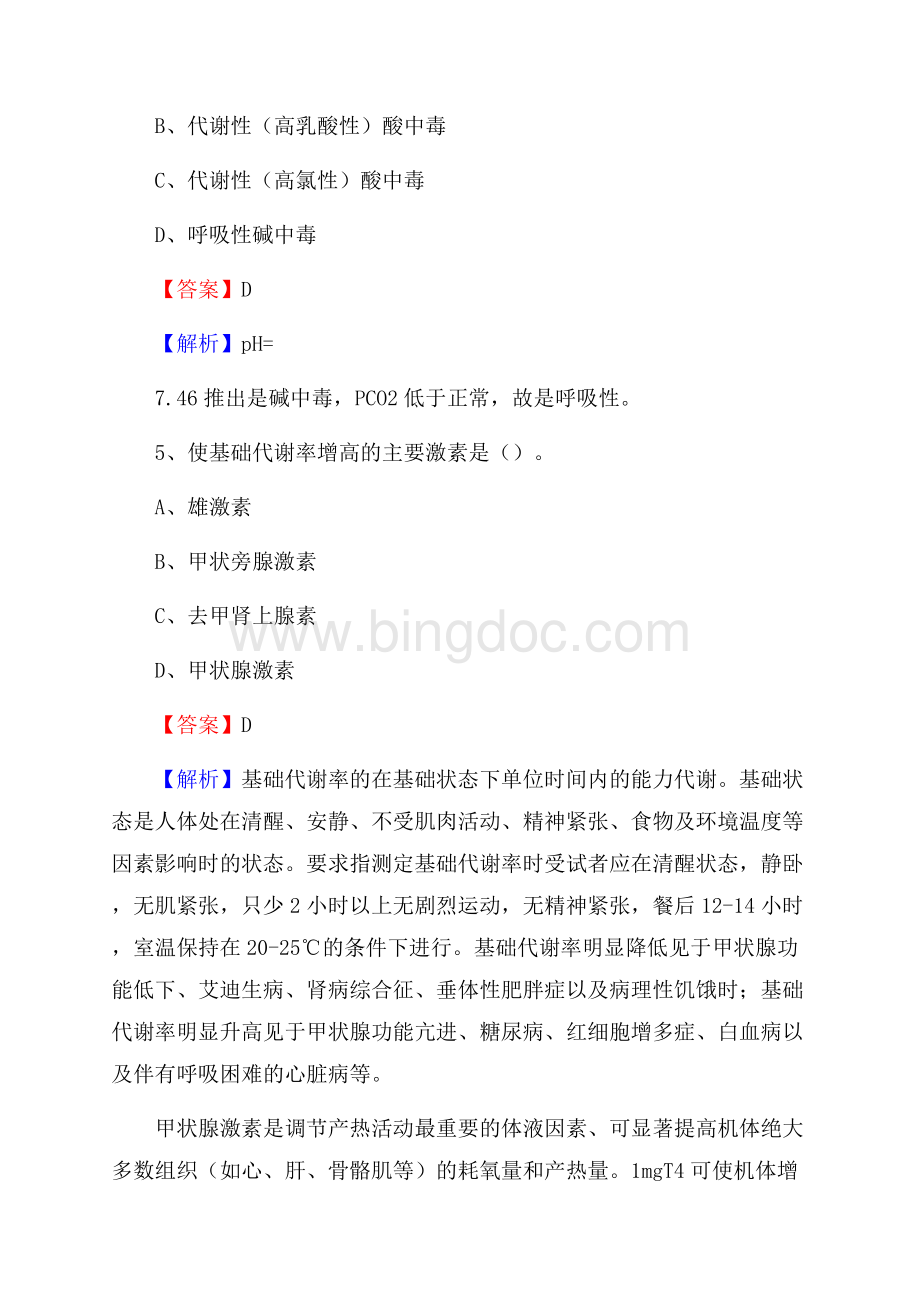 射洪县太和镇中心卫生院招聘试题及解析文档格式.docx_第3页