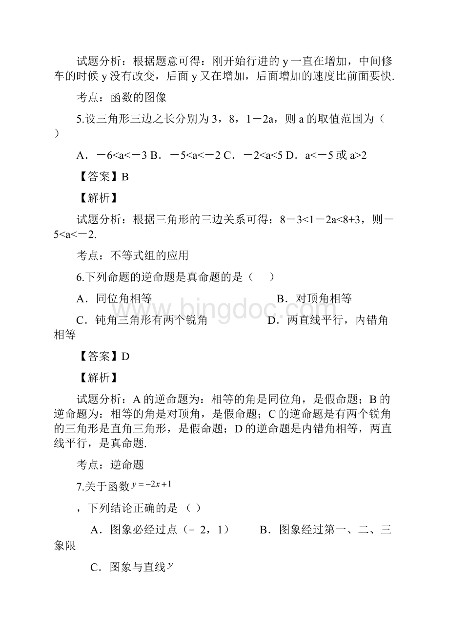 安徽省马鞍山市第七中学学年八年级上学期期中教学质量检测数学试题解析解析版.docx_第3页